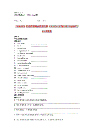 2019-2020年外研版高中英語選修8 Module 4《Which English》word講義.doc