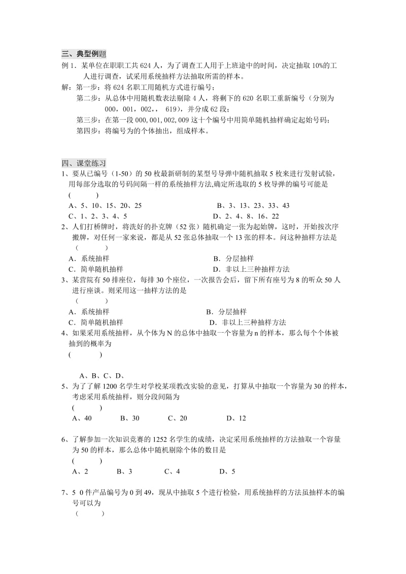 2019-2020年人教B版必修3高中数学2.1.1《简单随机抽样和系统抽样》word导学案.doc_第3页