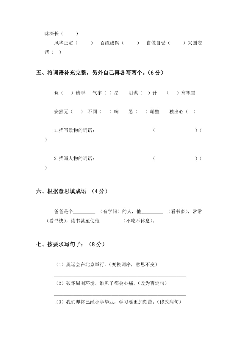 2019年六年级语文毕业模拟试题2.doc_第2页