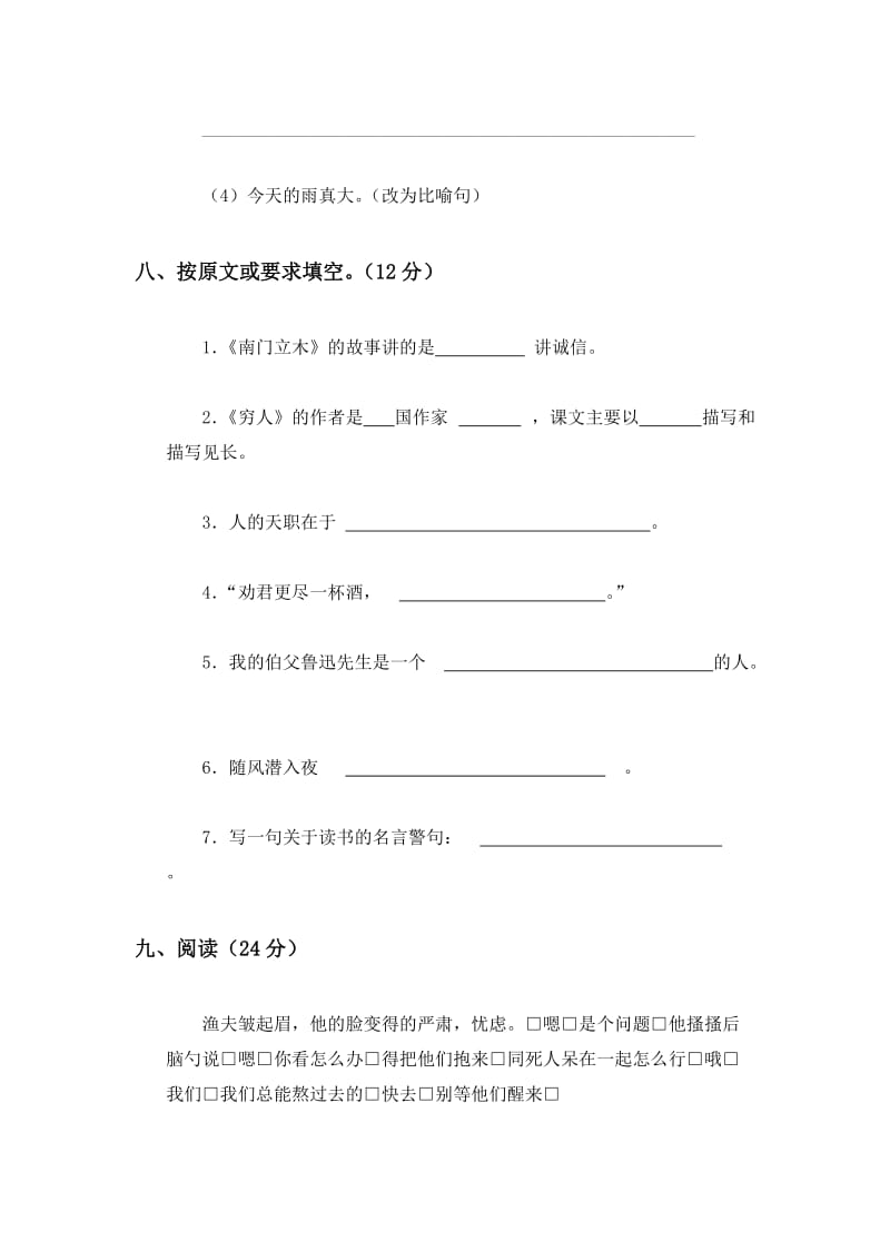 2019年六年级语文毕业模拟试题2.doc_第3页