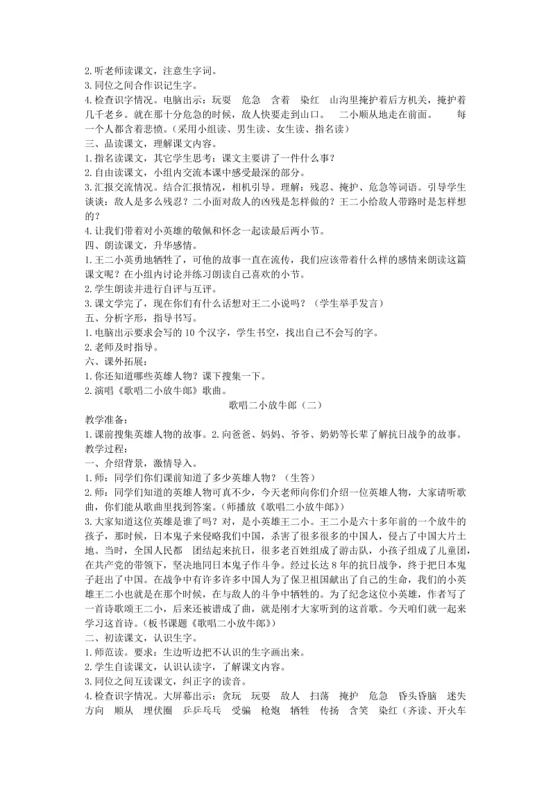 2019年二年级语文下册第14单元小英雄教案北师大版.doc_第2页