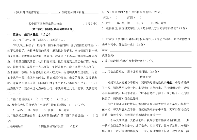 2019年人教版六年级下册语文第四单元试卷(I).doc_第2页