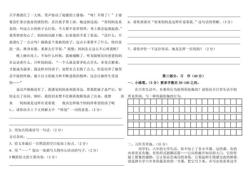 2019年人教版六年级下册语文第四单元试卷(I).doc_第3页