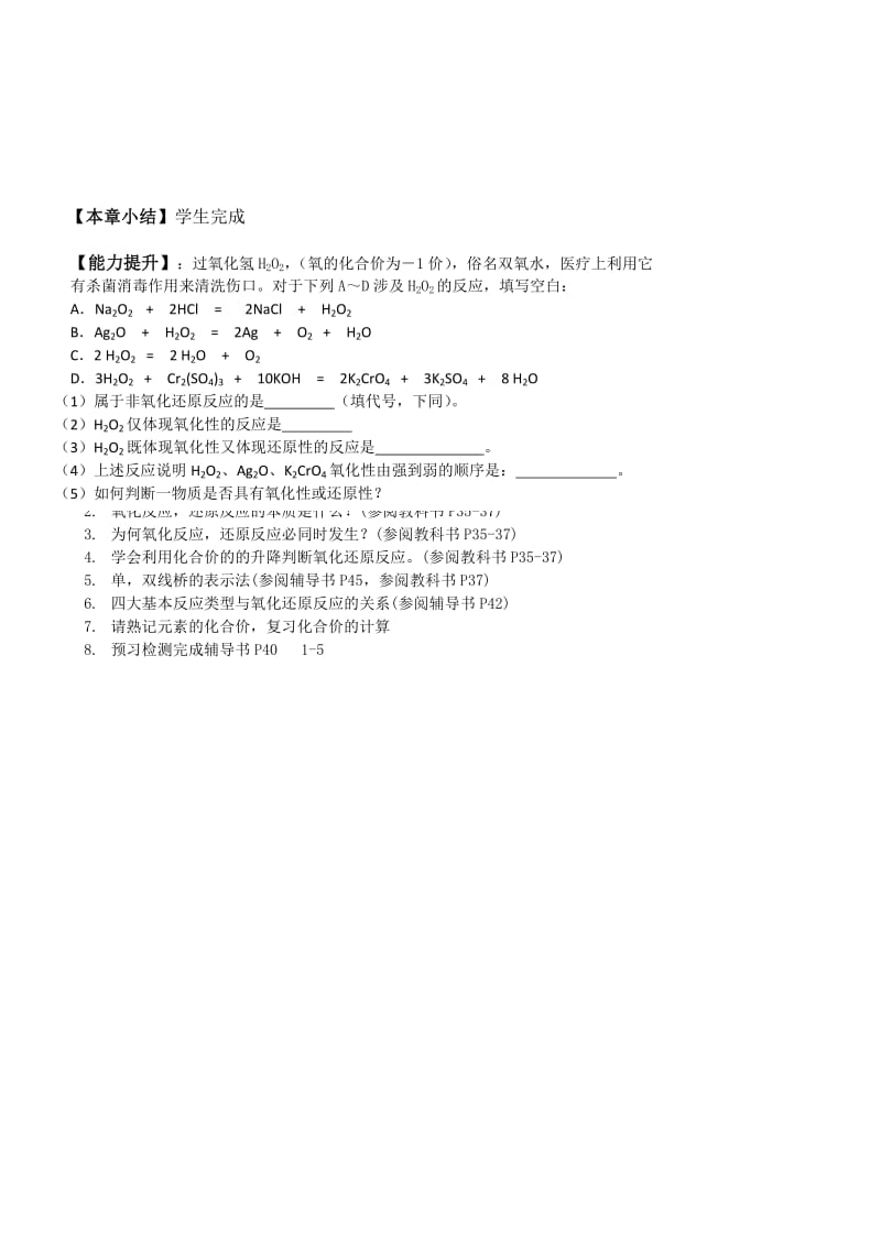 2019-2020年高一化学《2.3 氧化还原反应》公开课教案.doc_第3页