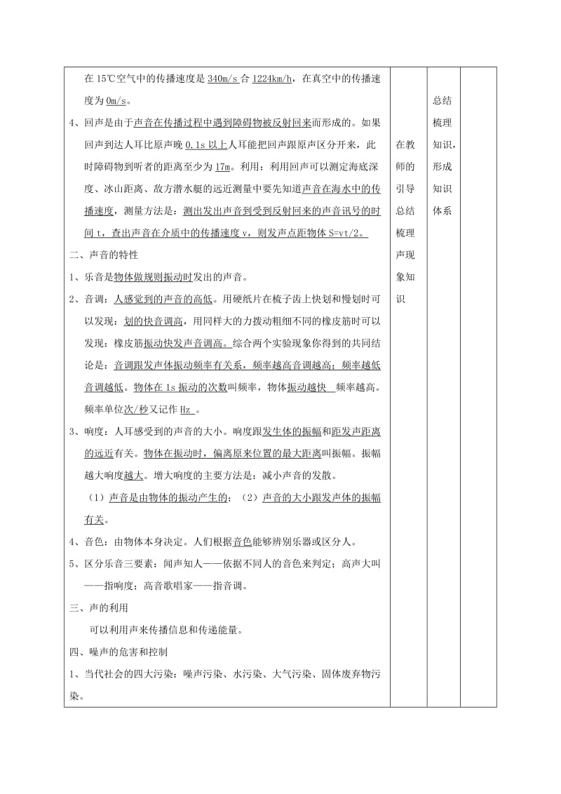 2019-2020年中考物理 声现象复习（一）教案.doc_第2页