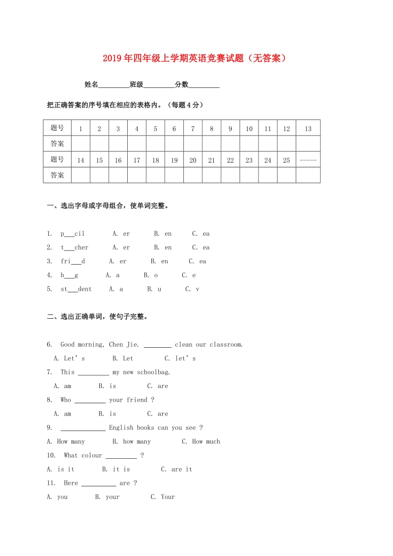 2019年四年级上学期英语竞赛试题（无答案）.doc_第1页