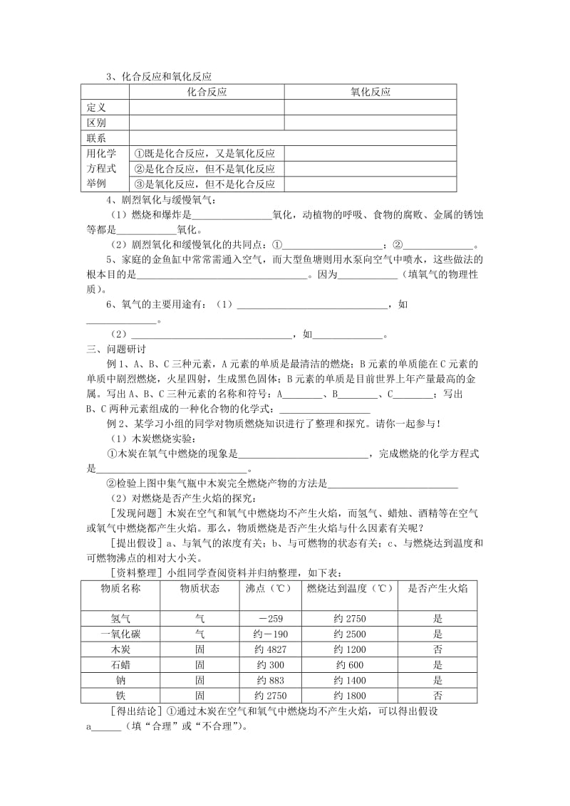 2019-2020年中考化学第一轮复习03 氧气教学案.doc_第2页