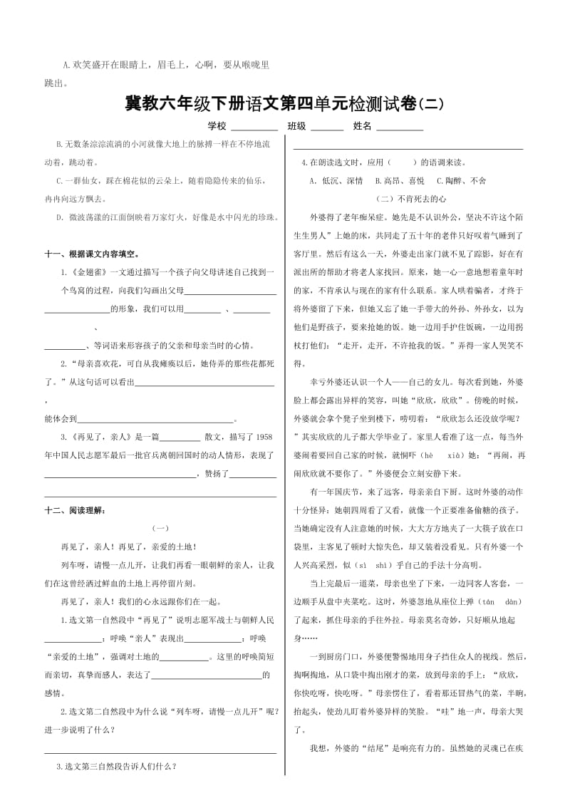 2019年冀教版六年级语文下册第四单元测试题及答案 (II).doc_第2页