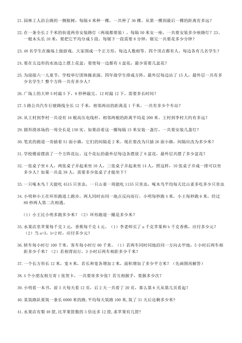 2019年小学四年级数学应用题(几百道题).doc_第2页