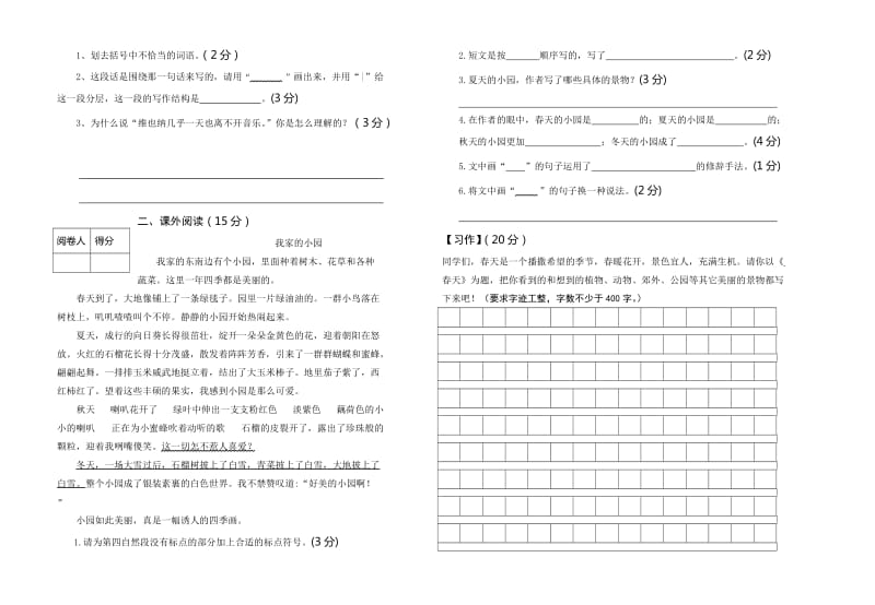 2019年春季学期五年级期中试卷 (I).doc_第2页