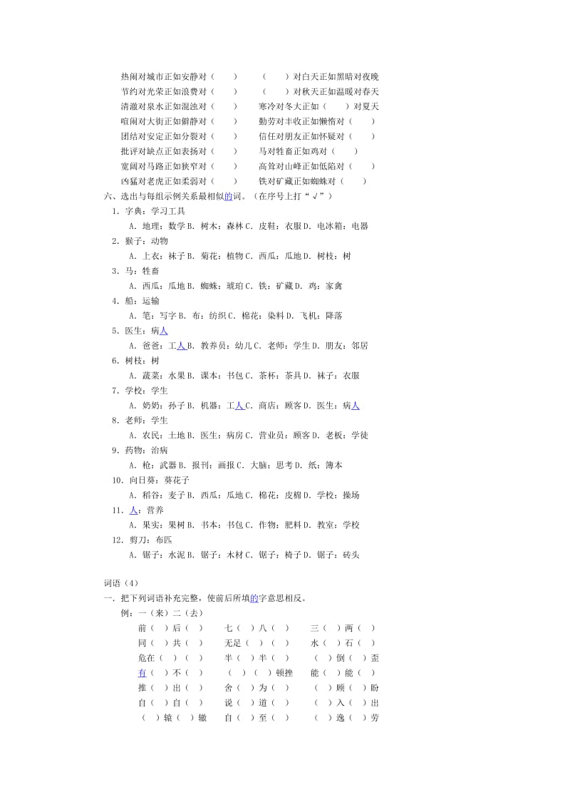 2019年六年级语文总复习归类资料9-六年级语文试题.doc_第2页