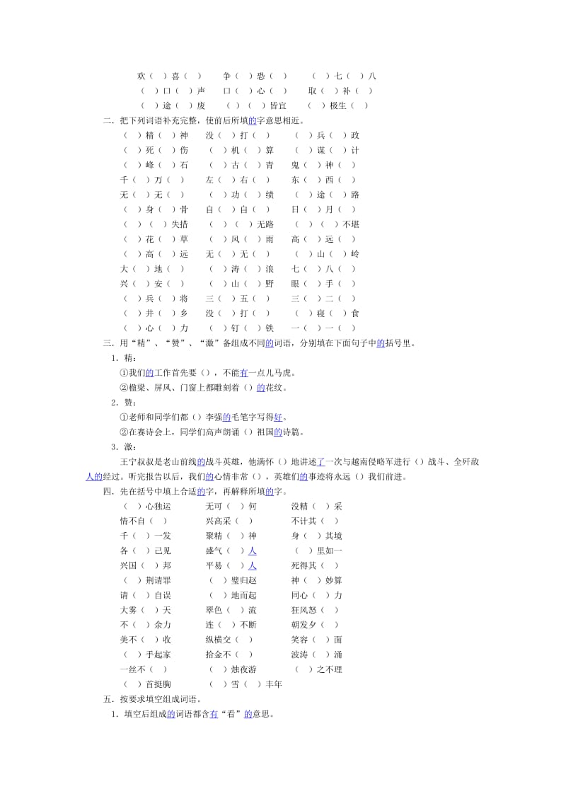 2019年六年级语文总复习归类资料9-六年级语文试题.doc_第3页