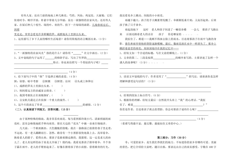 2019年四年级下册语文第六单元综合测试卷及答案.doc_第2页