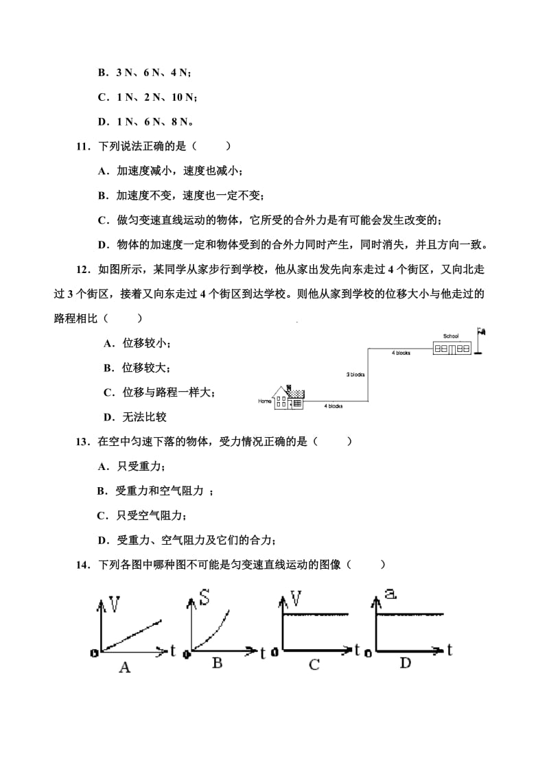 2019-2020年高一物理第一学期期末质量检查.doc_第3页