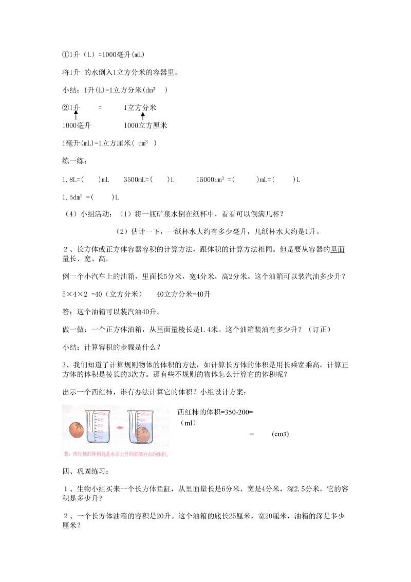 2019年(春)五年级数学下册 第3章《长方体和正方体》（容积）教案 新人教版.doc_第2页