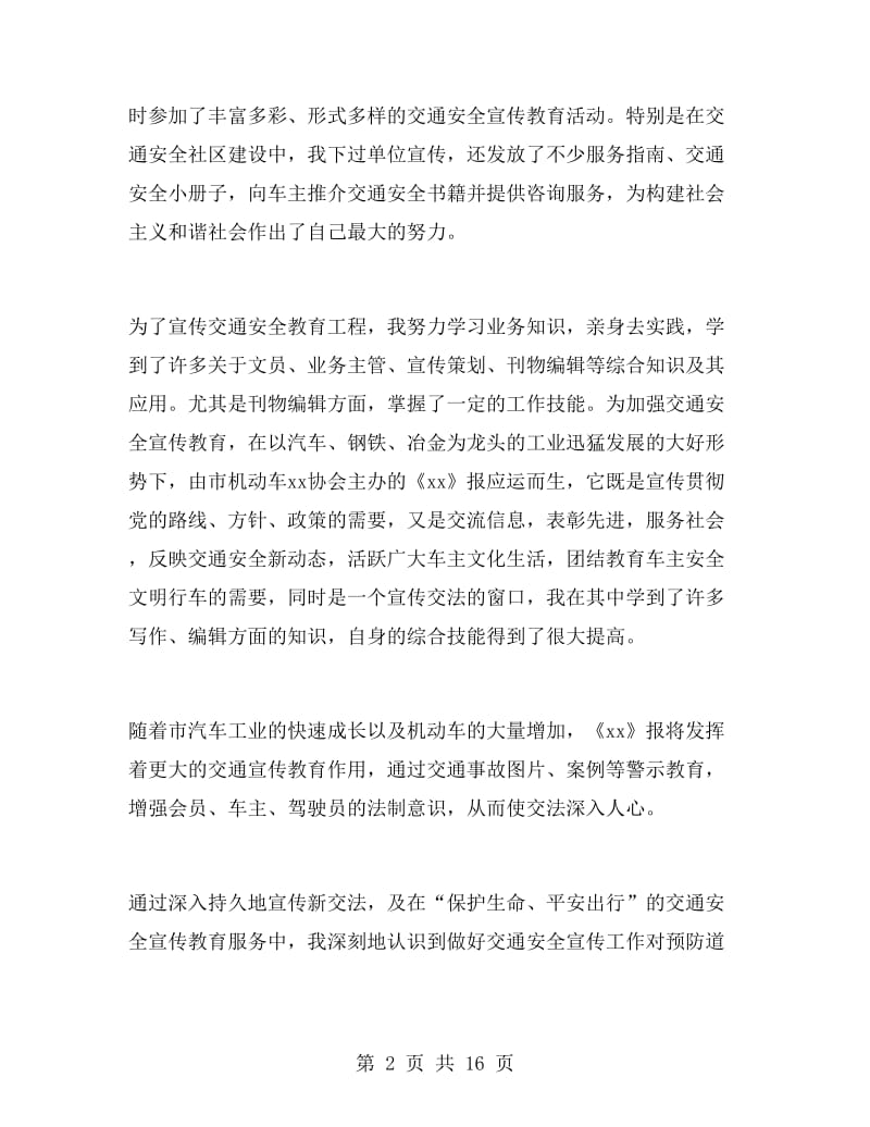 交通安全宣传寒假社会实践活动总结.doc_第2页