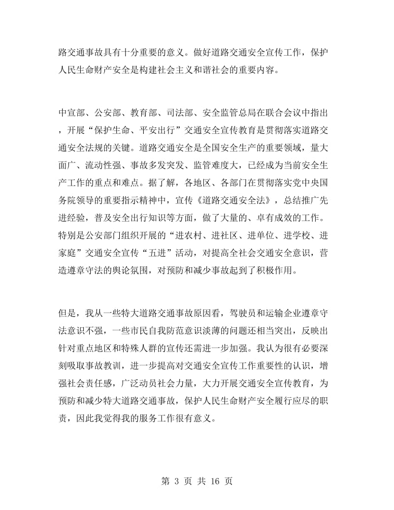 交通安全宣传寒假社会实践活动总结.doc_第3页