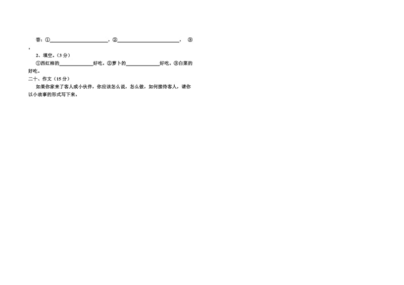 2019年一年级语文第二学期期末检测试卷1(I)-一年级语文试题.doc_第3页