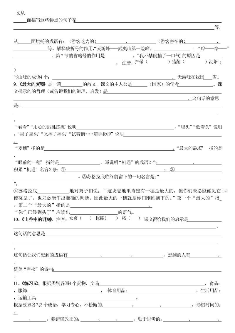 2019年苏教版六年级语文下册第五单元练习卷 (I).doc_第3页