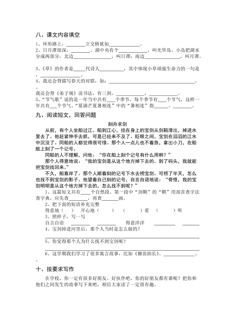 2019年二年级语文期末考试试卷.doc_第2页