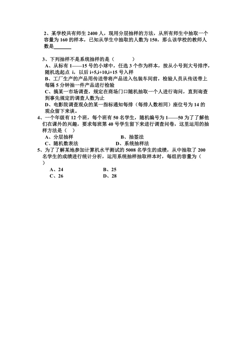 2019-2020年人教版数学必修三《分层抽样与系统抽样》公开课导学案.doc_第2页