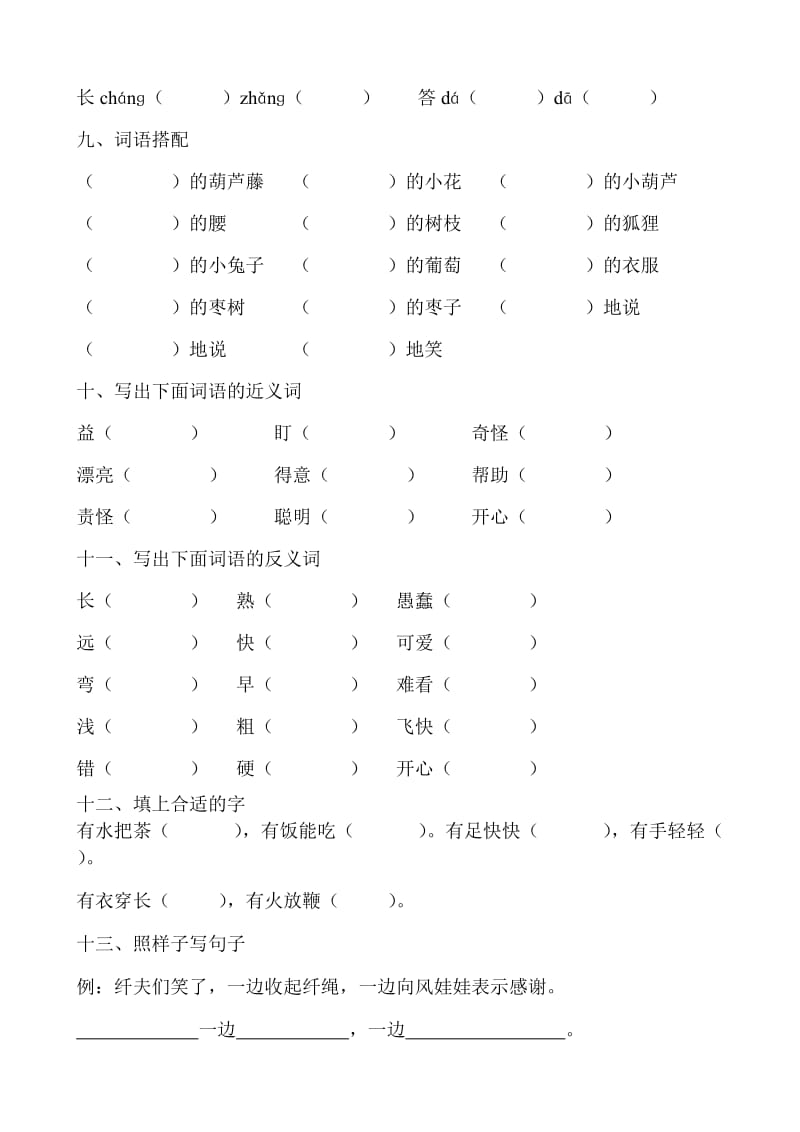 2019年二年级上册第四单元典型例题.doc_第3页