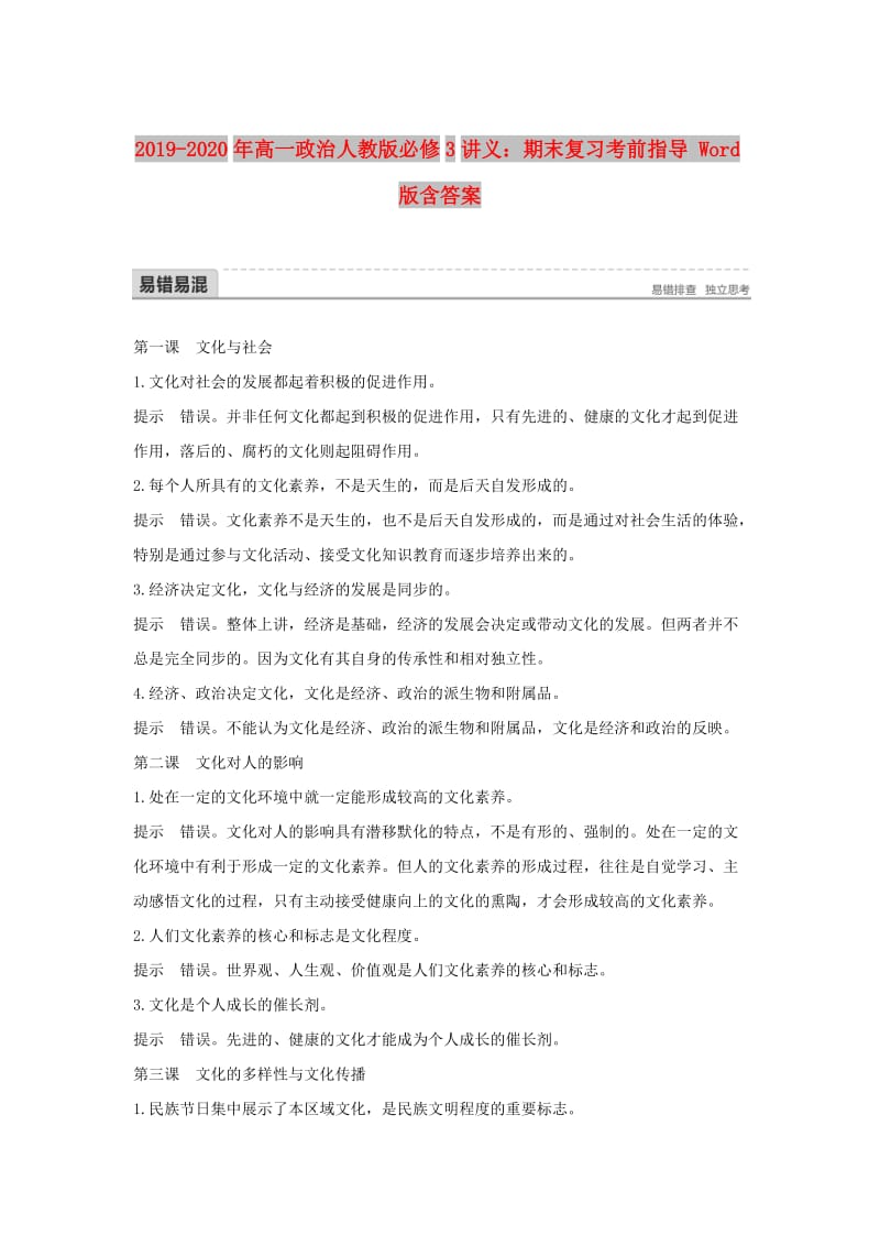 2019-2020年高一政治人教版必修3讲义：期末复习考前指导 Word版含答案.doc_第1页