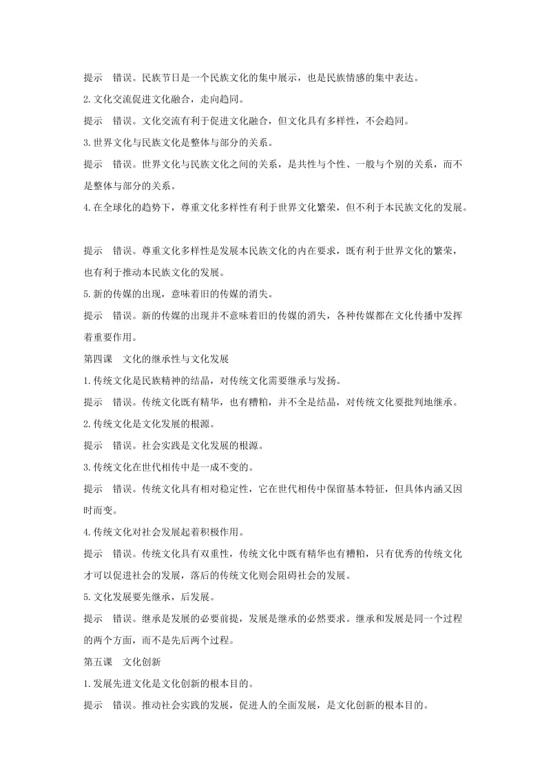 2019-2020年高一政治人教版必修3讲义：期末复习考前指导 Word版含答案.doc_第2页