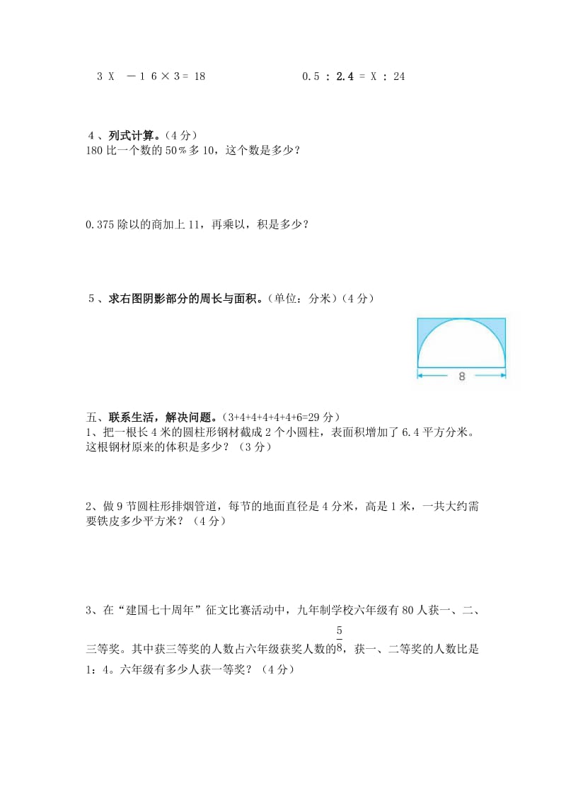 2019年六年级期中数学试卷 (I).doc_第3页