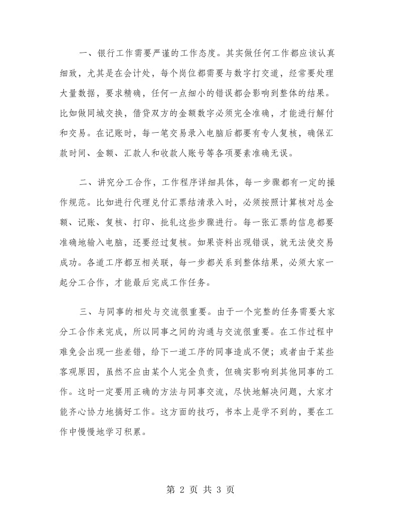 银行大堂经理实习报告.doc_第2页