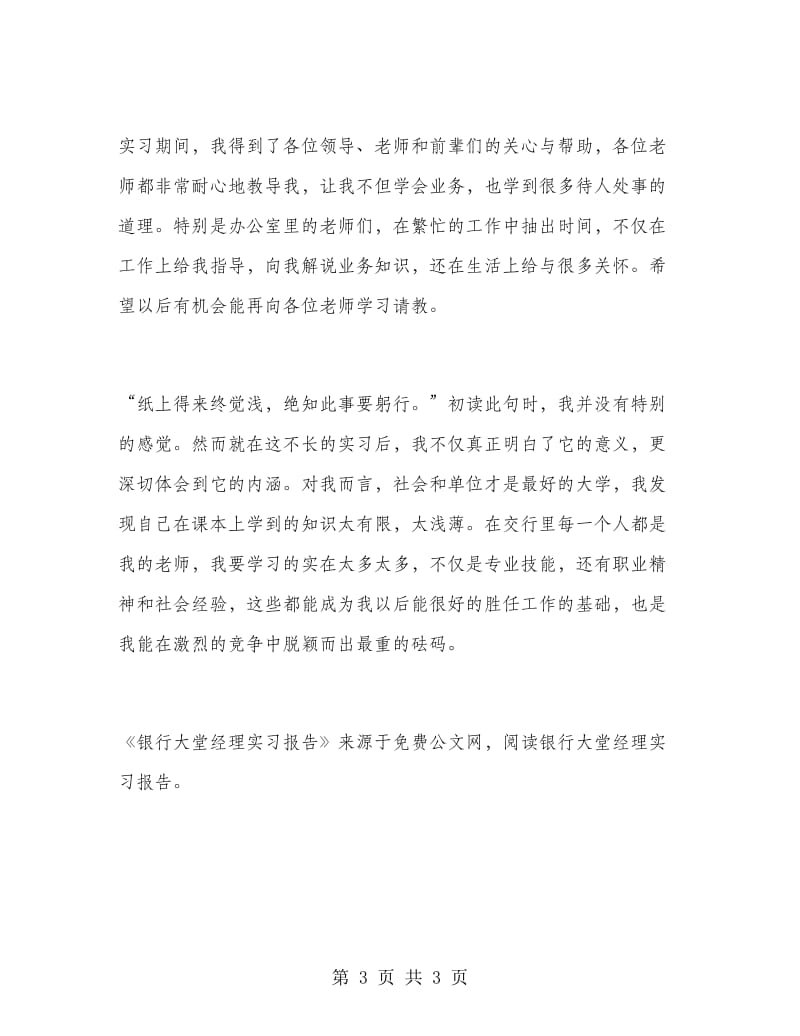 银行大堂经理实习报告.doc_第3页