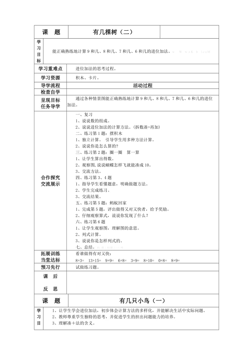 2019年一年级数学上册有几棵树--有几只鸟导学案详解表格式第十五北师大版.doc_第2页