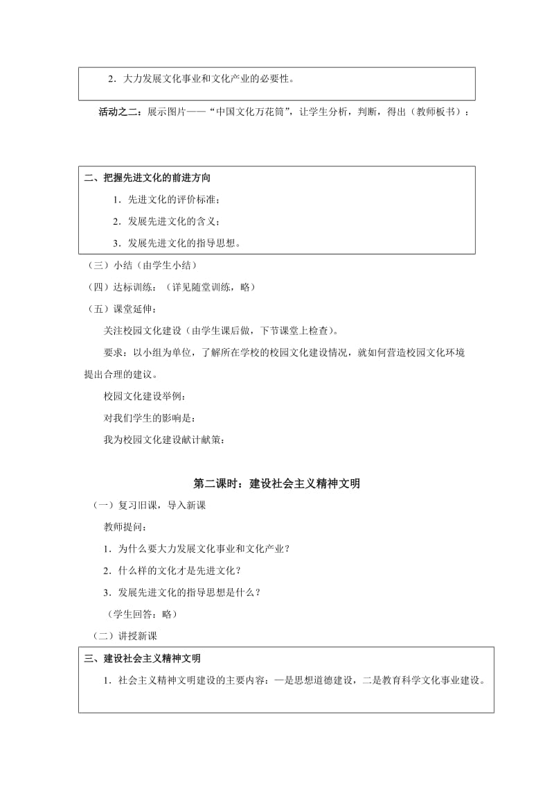 2019-2020年粤教版九年2.3《共建美好和谐社会》word教案.doc_第2页