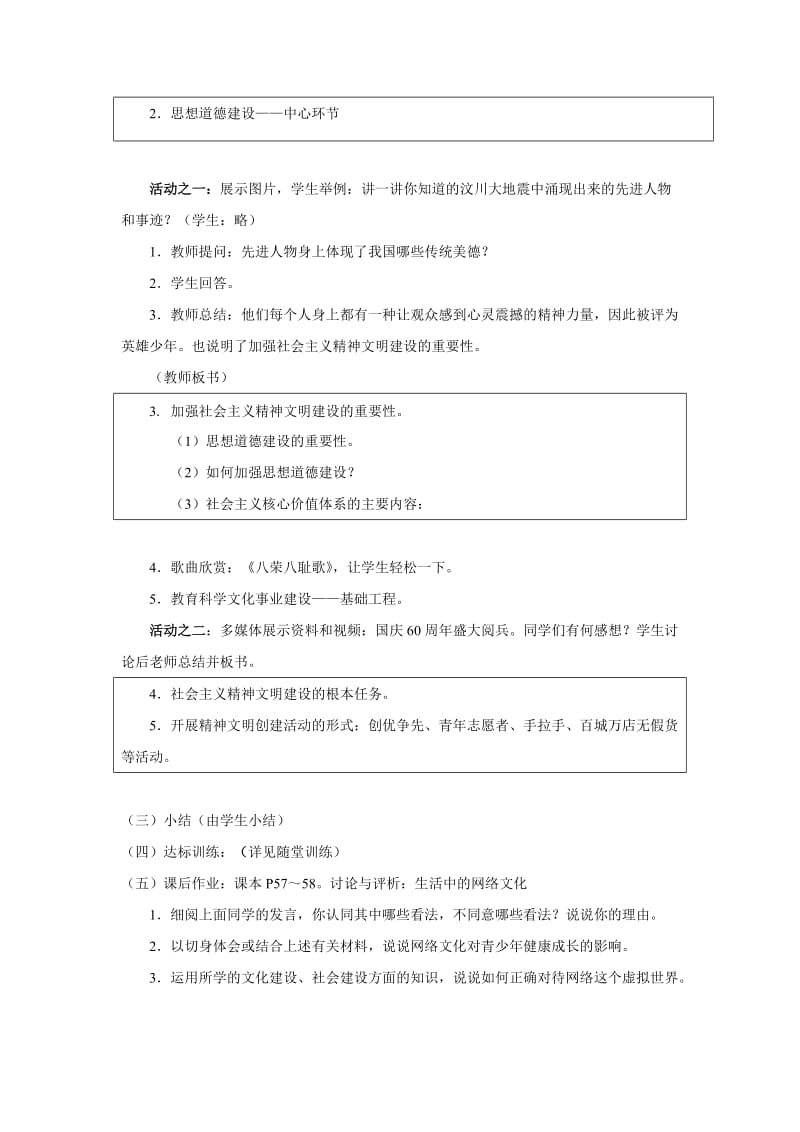 2019-2020年粤教版九年2.3《共建美好和谐社会》word教案.doc_第3页