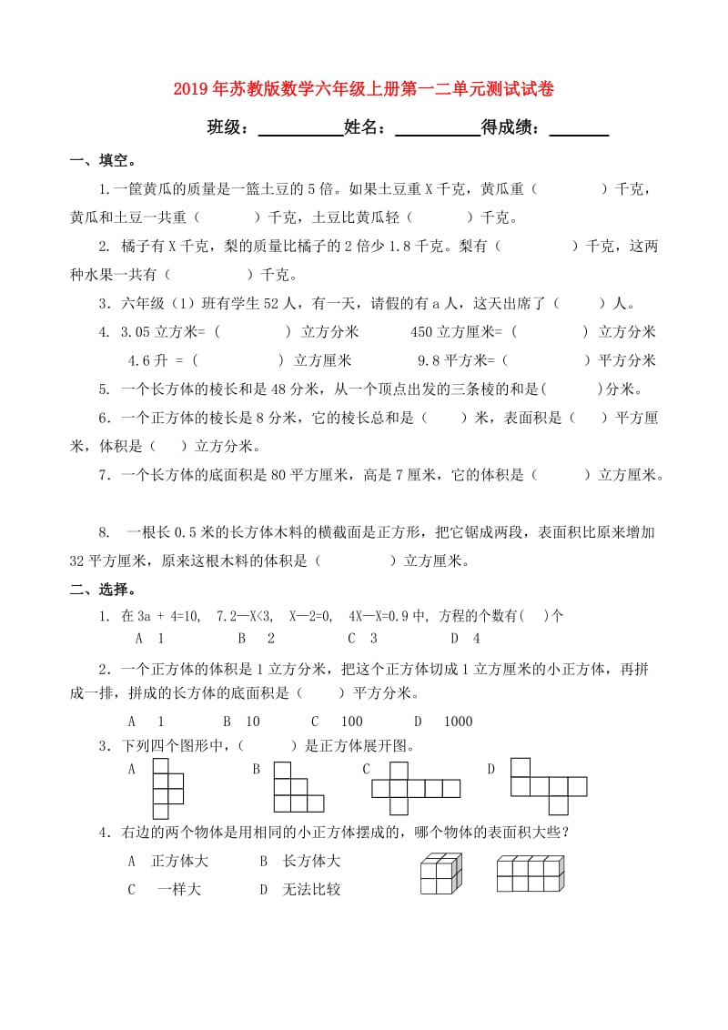 2019年苏教版数学六年级上册第一二单元测试试卷.doc_第1页