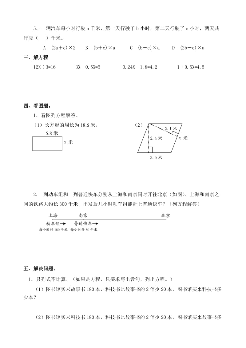 2019年苏教版数学六年级上册第一二单元测试试卷.doc_第2页