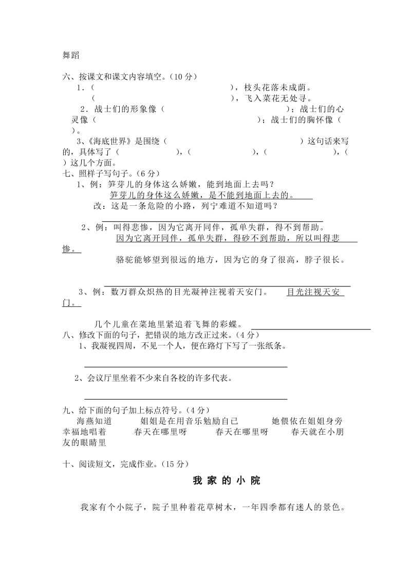 2019年人教版小学语文第八册期末试卷9-四年级语文试题.doc_第2页