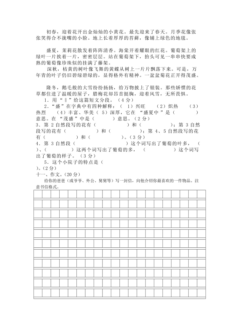 2019年人教版小学语文第八册期末试卷9-四年级语文试题.doc_第3页