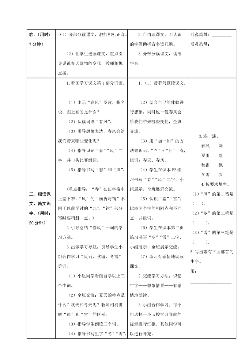 2019年一年级语文下册第一单元导学案.doc_第3页