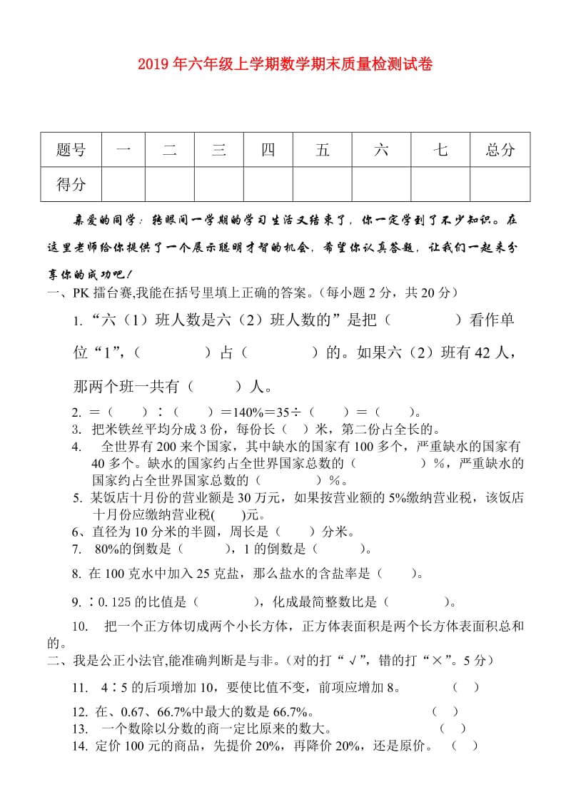 2019年六年级上学期数学期末质量检测试卷.doc_第1页