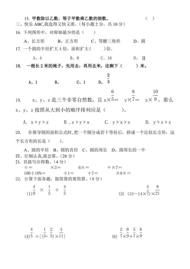 2019年六年级上学期数学期末质量检测试卷.doc_第2页