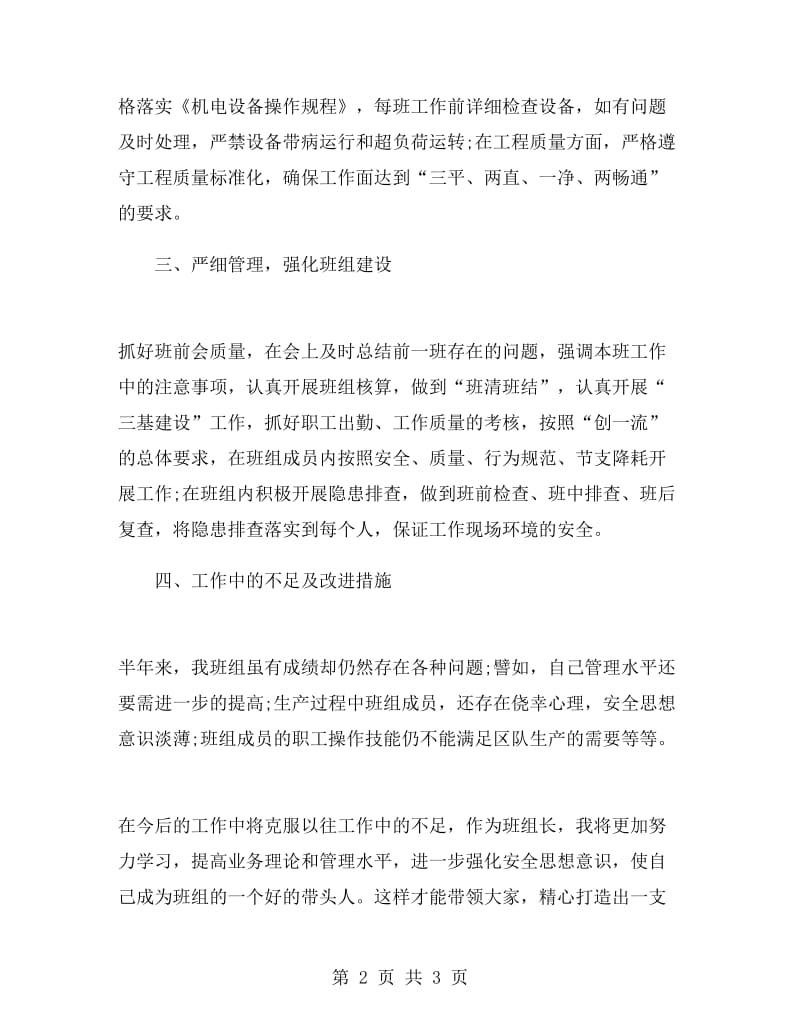 车间班长上半年工作总结.doc_第2页