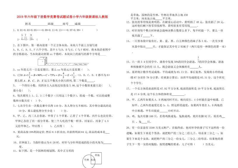 2019年六年级下册数学竞赛卷试题试卷小学六年级新课标人教版.doc_第1页