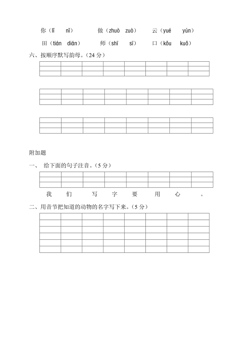 2019年小学一年级汉语拼音测试题.doc_第2页