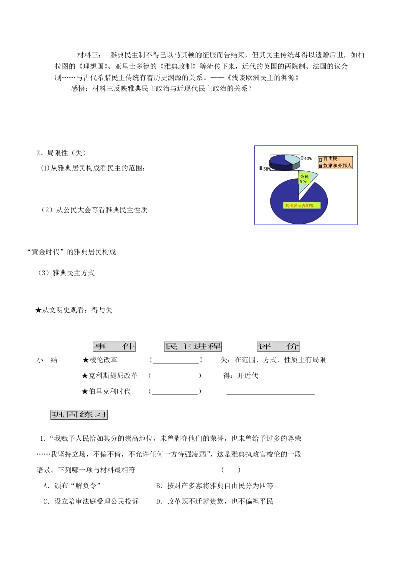 2019-2020年高一历史《卓尔不群的雅典》导学案.doc_第3页