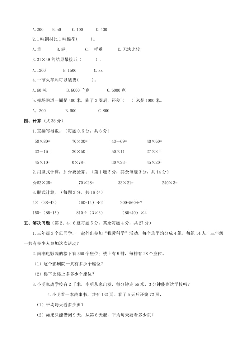 2019年三年级数学下学期期中评估检测题（B卷） 苏教版.doc_第2页