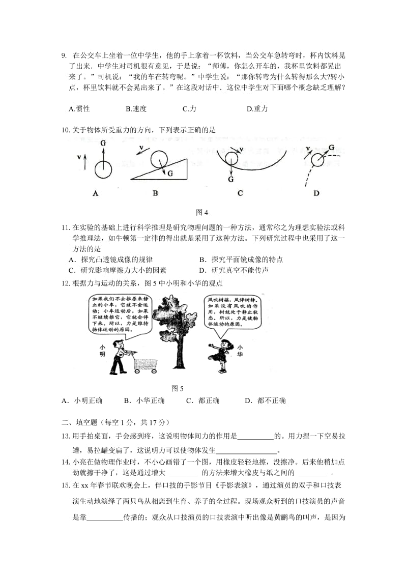 2019-2020年沪科版8年级上学期期末物理试题及答案.doc_第2页