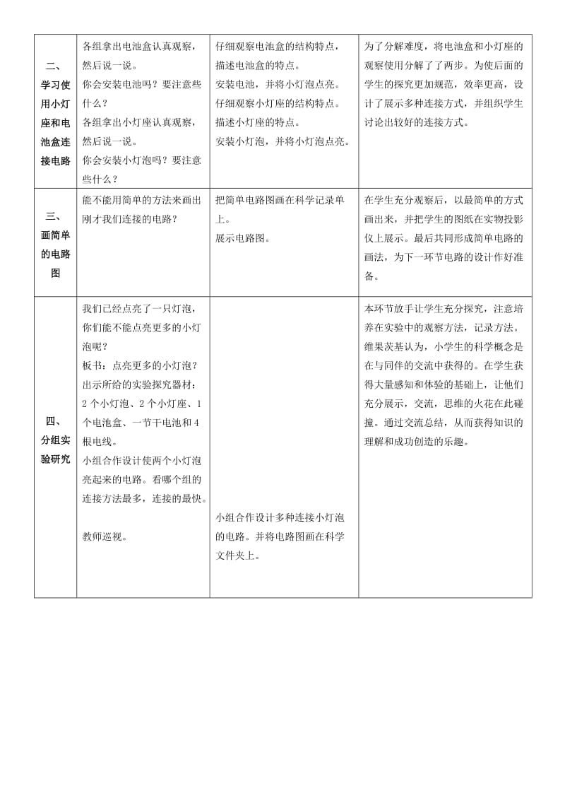 2019年三年级科学下册 让更多的灯泡亮起来教案2 青岛版.doc_第2页