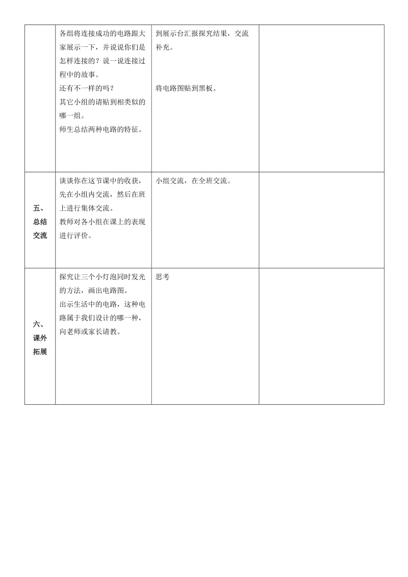 2019年三年级科学下册 让更多的灯泡亮起来教案2 青岛版.doc_第3页