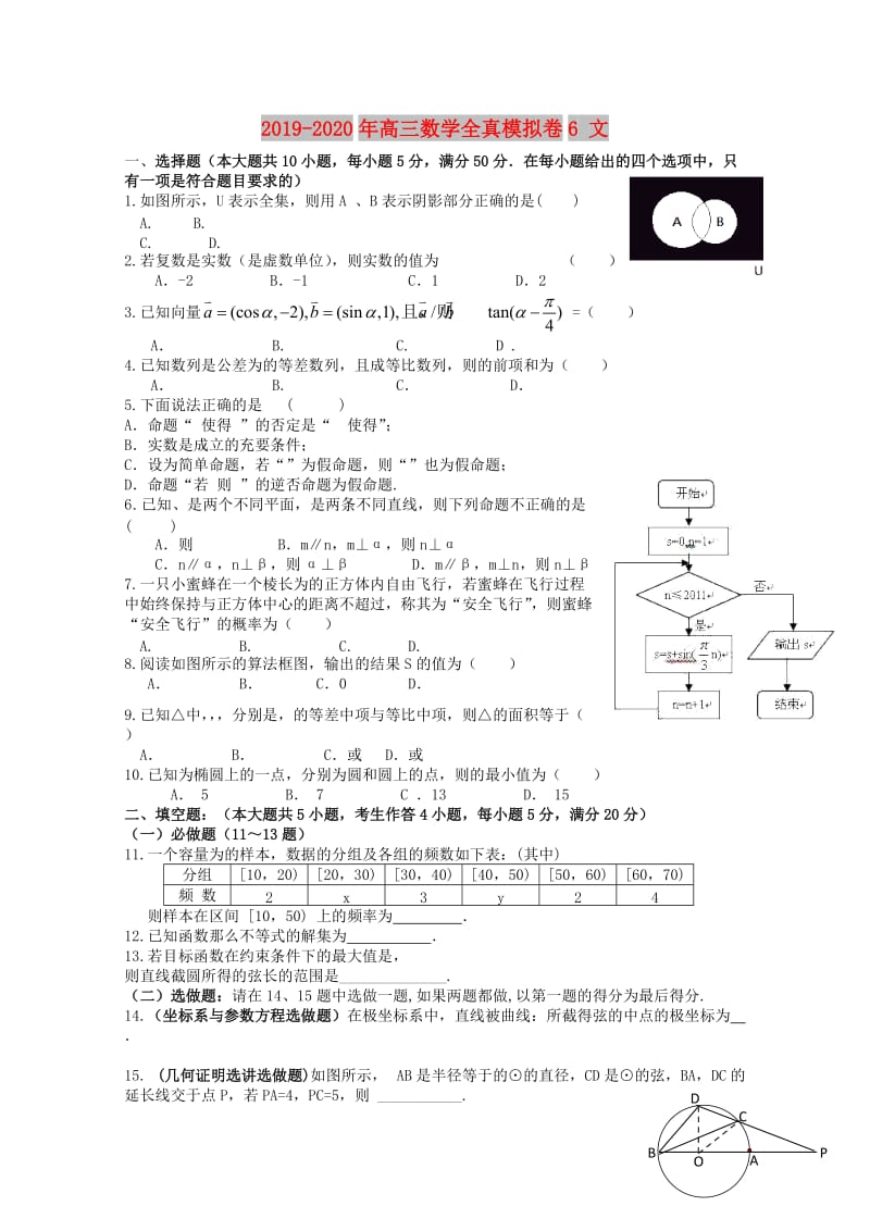 2019-2020年高三数学全真模拟卷6 文.doc_第1页